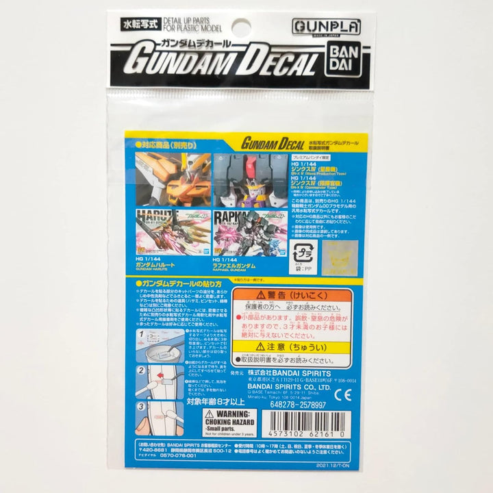 Gundam Decal GD-128 Mobile Suit Gundam 00 The Movie General Purpose Set 2 - No Glue Needed, Ages 3+