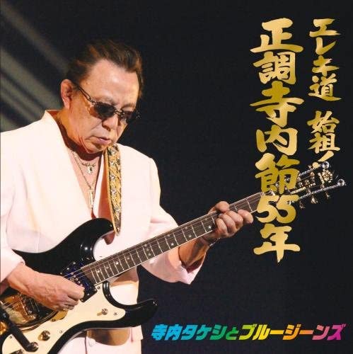 TERAUCHI,TAKESHI & BLUE JEANS - ELEC DOU SHISO - TERAUCHI,TAKE [Audio CD]