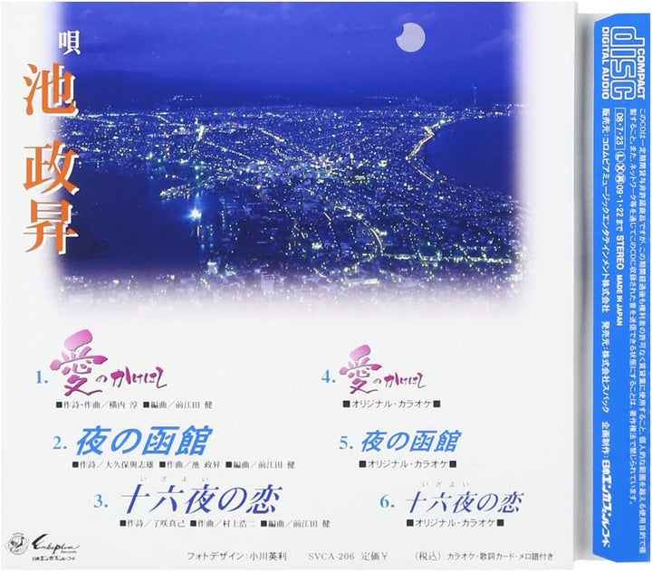 Ai No Kake Hashi/Yoru No Hakod [Audio CD]